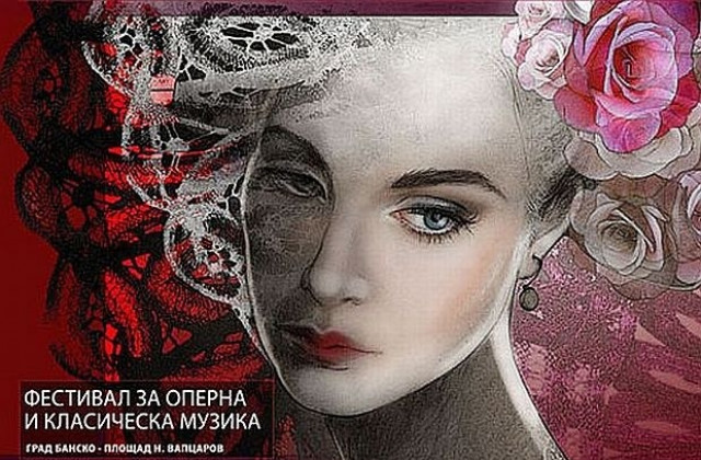 Опера под открито небе в подножието на Пирин