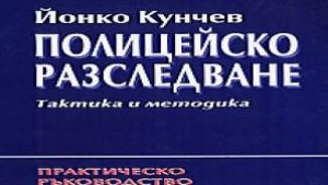 Спипаха крадец със слабост към романите