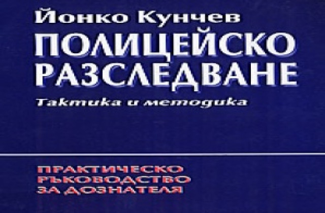 Спипаха крадец със слабост към романите