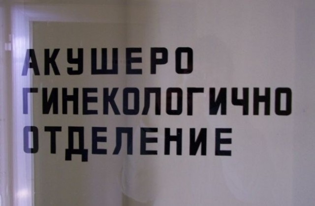 Родилка изгуби бебето си в Пловдив. Подозират лекарска грешка