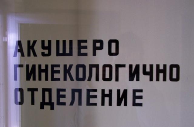 Родилка изгуби бебето си в Пловдив – пак подозират лекарска грешка