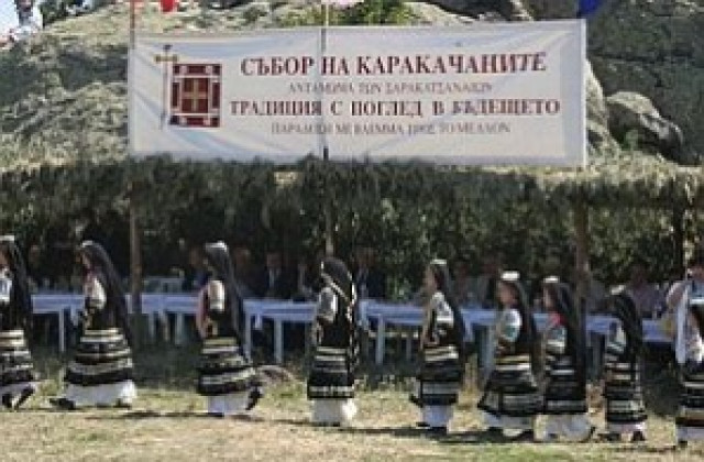 Над хиляда души участваха в националния събор на каракачаните