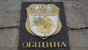 Съобщение на Община Бургас