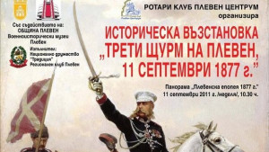Показват историческа възстановка на Третия щурм за Плевен