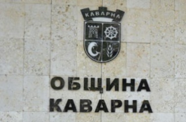 Арести в община Каварна