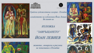 Представят Завръщането на Йоан Левиев