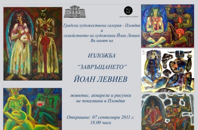 Представят Завръщането на Йоан Левиев