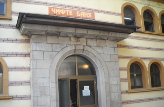 По- високи цени на билетите в градската баня в Кюстендил