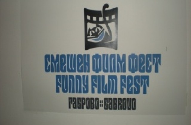 Повече заглавия във второто издание на “Смешен филм фест”
