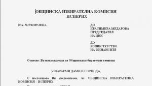 ОИКИсперих Унизително малко ни плащат