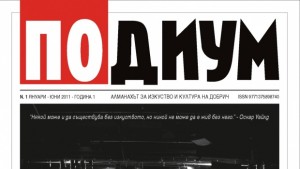 Излезе нов алманах за култура в Добрич