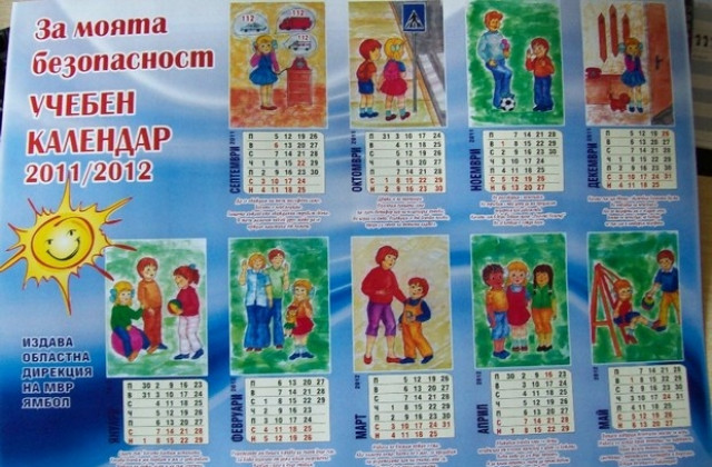 Специален календар подарява ямболската полиция на първокласниците
