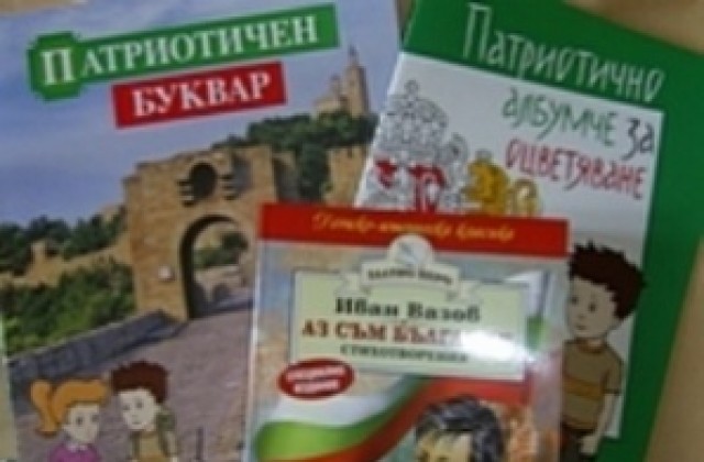 Директори пишат обяснения за раздавани от ВМРО-НИЕ патриотични буквари