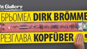 Галерия Графит представя фотографска изложба на Дирк Брьомел