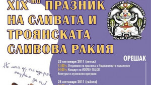 Три дни ще продължи Празникът на сливата и троянската сливова