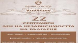 Бургас отбеляза празника