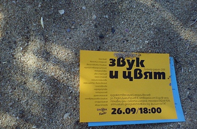 С четки край морето