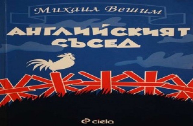 Изложбата Световни комедии се открива във Веселата къща