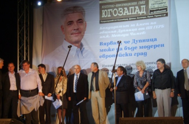 ГЕРБ откри предизборната си кампания в Дупница