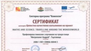 Езиковата гимназия в Търговище получи отличие от МОМН