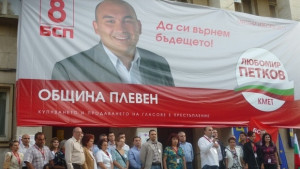 Да си върнем бъдещето призовават от БСП