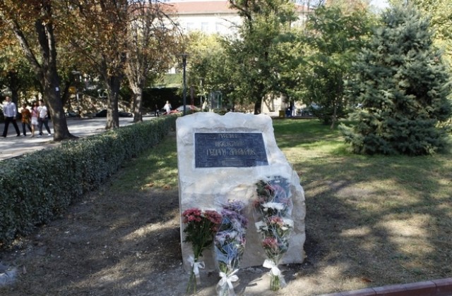 Откриха паметен знак на академик Георги Данаилов в Свищов