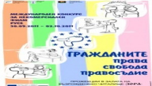 Организират фестивал на некомерсиалното кино