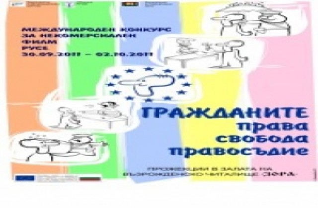 Организират фестивал на некомерсиалното кино