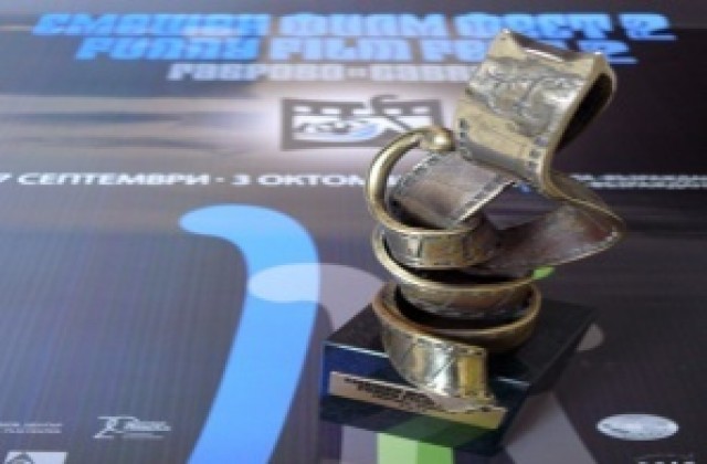 Три филма в Смешния филм фест тази вечер