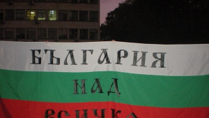 Около 50 човека протестираха снощи на площада