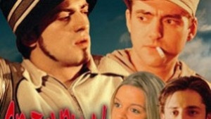 Сръбският филм Светкавици закрива Смешен филм фест 2