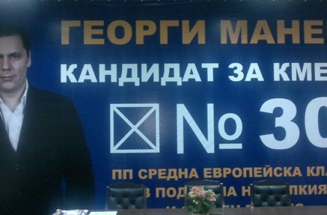 Кандидатът за кмет Георги Манев: Ще работим за формиране на средна класа