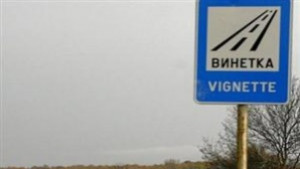 757 безплатни винетки в Търговище