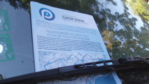 Варна има наредба за синя зона не е ясно кога