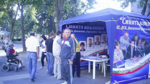 Синя шатра за предложения