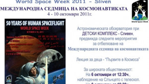Метеорен поток Дракониди наблюдаваме на 8 октомври