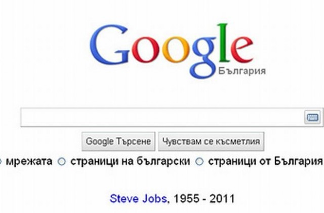 Google почете Стив Джобс
