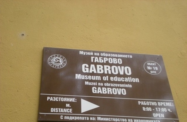 Изложбата „Пътуване из Йовковия свят представят в Музея на образованието