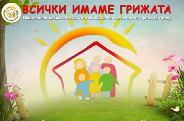 С концерт напомнят  Всички имаме грижата