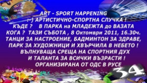 ОДС кани на Артистичноспортна случка в парка