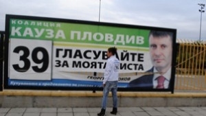 Посегнаха на билбордовете на Кауза Пловдив