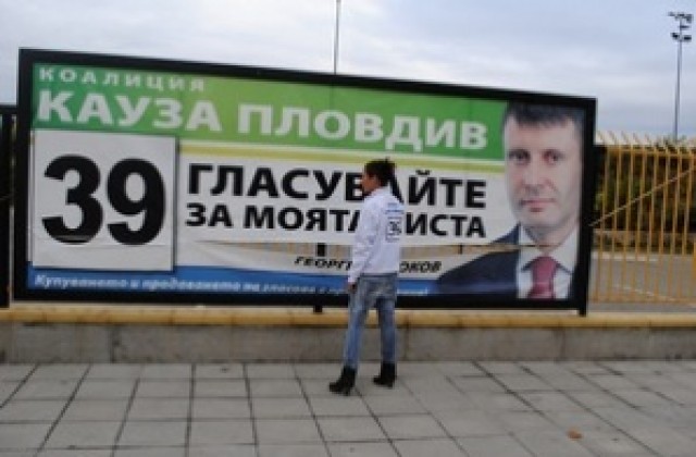 Посегнаха на билбордовете на „Кауза Пловдив”