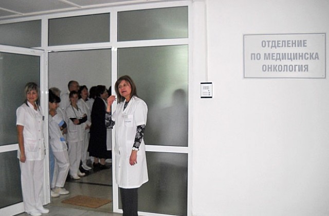 Отделение по онкология бе открито в добричката болница