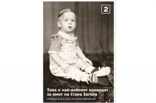 Най-добрият кандидат за кмет на Стара Загора е бебе