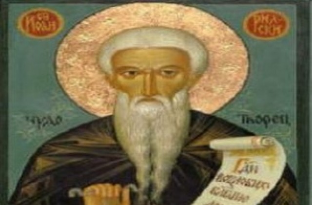 Църквата чества паметта на Св. Иван Рилски