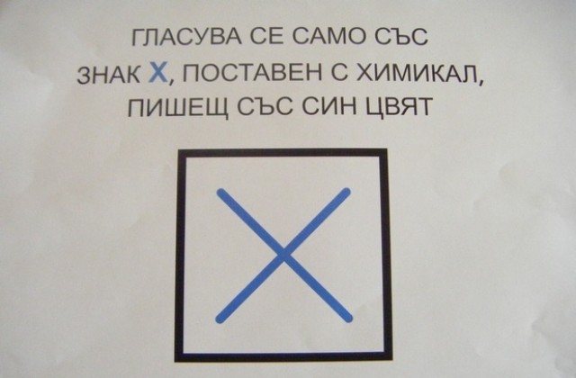 Гласуваме в 138 секции, три са пригодени за хора с увреждания