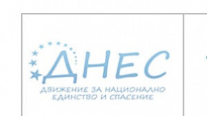 ДНЕС призовават за гражданска активност в изборните дни