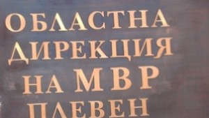 Задържаха плевенски полицай с подкуп
