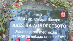 Откриха Алея на донорството