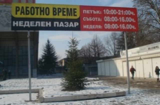 Димитровградският пазар днес работи